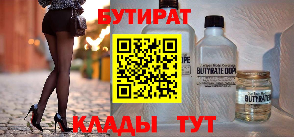 БУТИРАТ BDO 33% Кольчугино