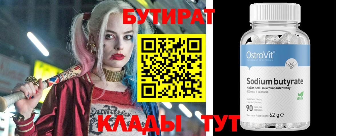 БУТИРАТ бутик  Бутират  Кольчугино  Вход с VPN 