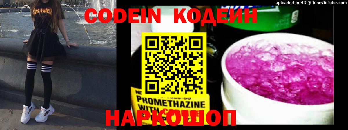 Кодеиновый сироп Lean напиток Lean (лин)  Вход с VPN  Кольчугино 