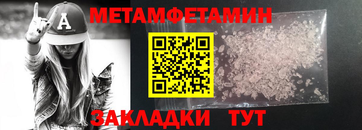МЕТАМФЕТАМИН кристалл Кольчугино